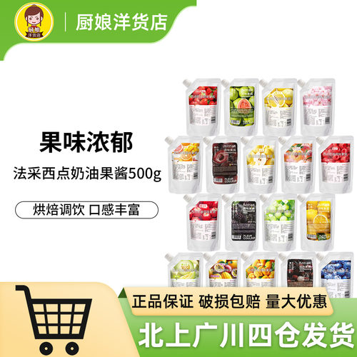 FC法采西点奶油调味果酱500g