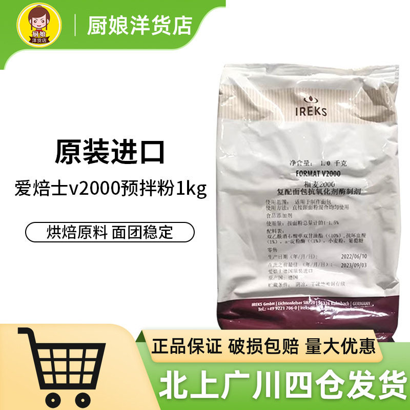 爱焙士v2000预拌粉专用辅助粉1kg