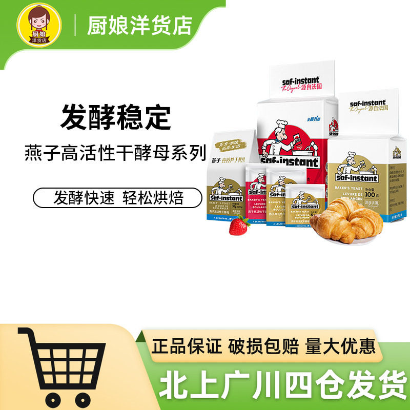 燕子高活性干酵母15g/500g多规格 燕牌乐斯福金燕红燕面包发酵粉