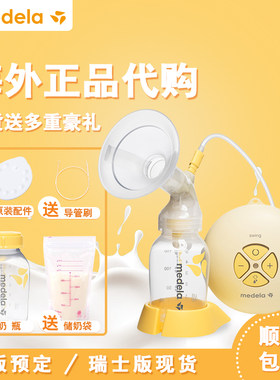 medela电动吸奶器现货顺丰
