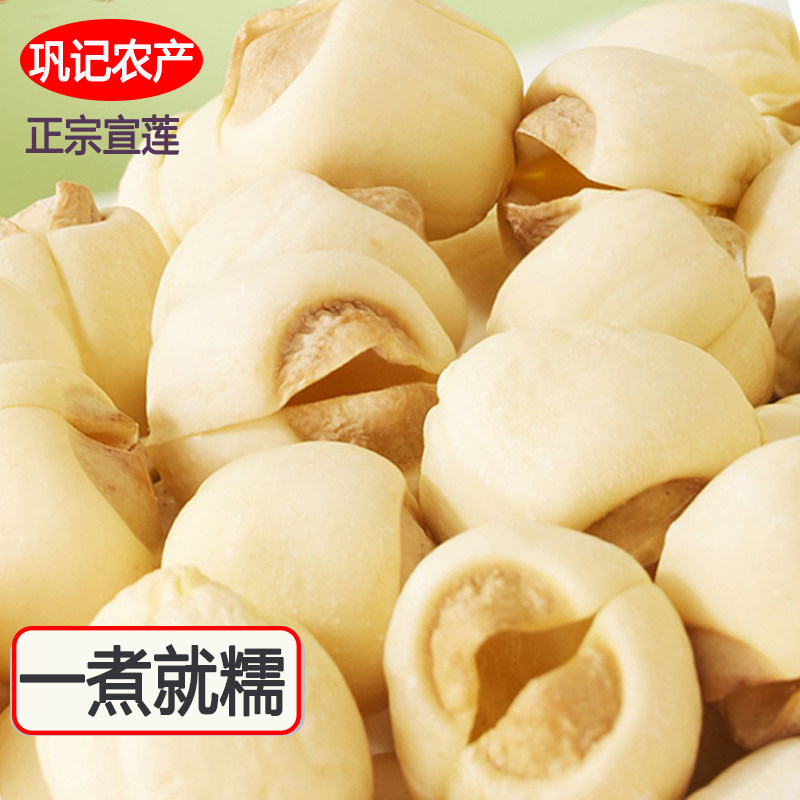 莲子500g干货特级宣平莲子去芯磨皮农家自产软糯免泡宣莲