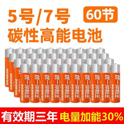 五号七号电池碳性碱性电池干电池玩具遥控器