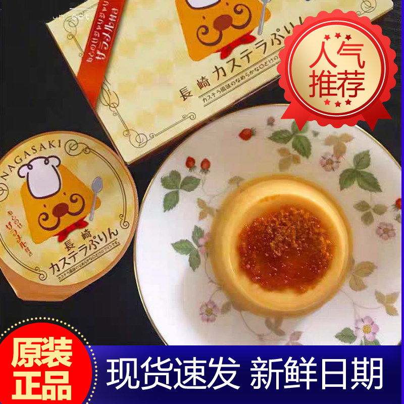 布丁界扛把子！日本长崎焦糖布丁