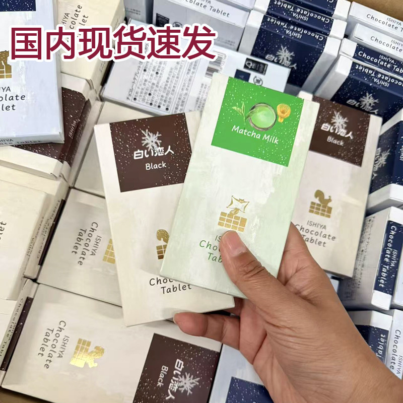 日本进口白色恋人巧克力抹茶饼干黑巧排块零食北海道美冬伴手礼盒