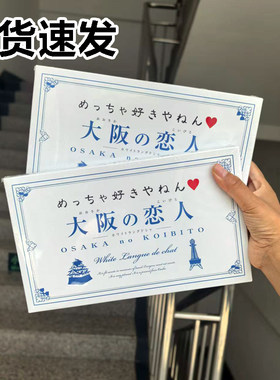 现货速发大阪限定集合饼干礼盒