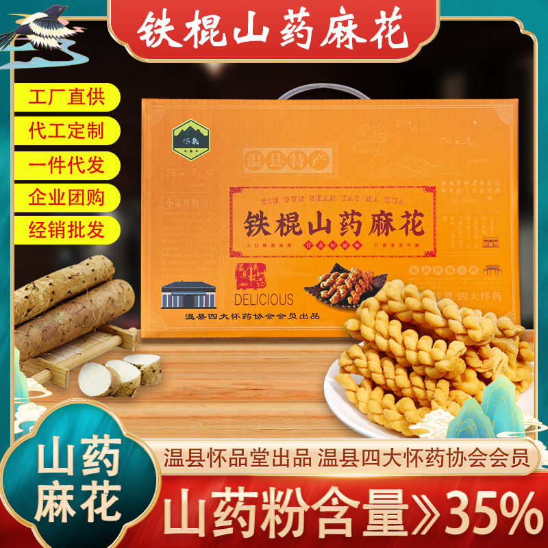 铁棍山小麻花640克礼盒 正宗温县特产河南焦作 山药麻花零食 休闲