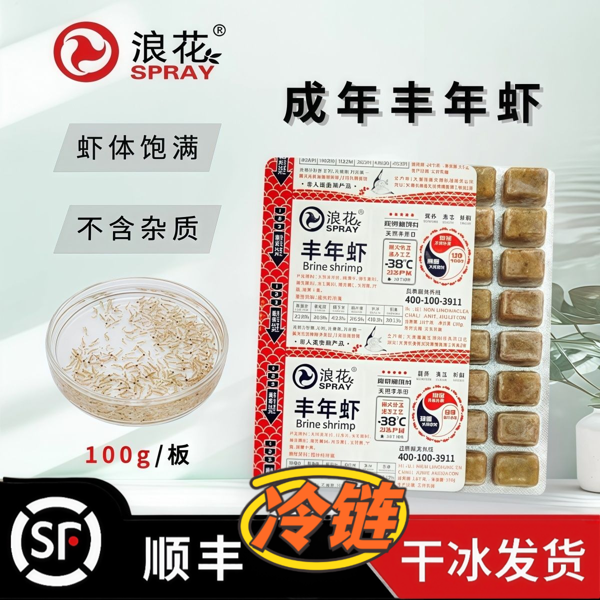 浪花冰冻丰年虾成虫孔雀埃及七彩鱼食中小型热带鱼增色增艳鱼粮