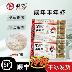 浪花冰冻丰年虾成虫孔雀埃及七彩鱼食中小型热带鱼增色增艳鱼粮