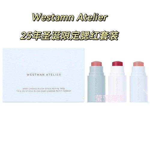 现货 Westman Atelier 25年圣诞限定脸颊唇膏腮红棒迷你三支套装