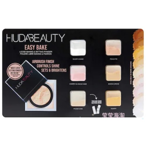 海淘现货 Huda Beauty烘焙定妆散粉easy bake 0.15g*6色试色卡