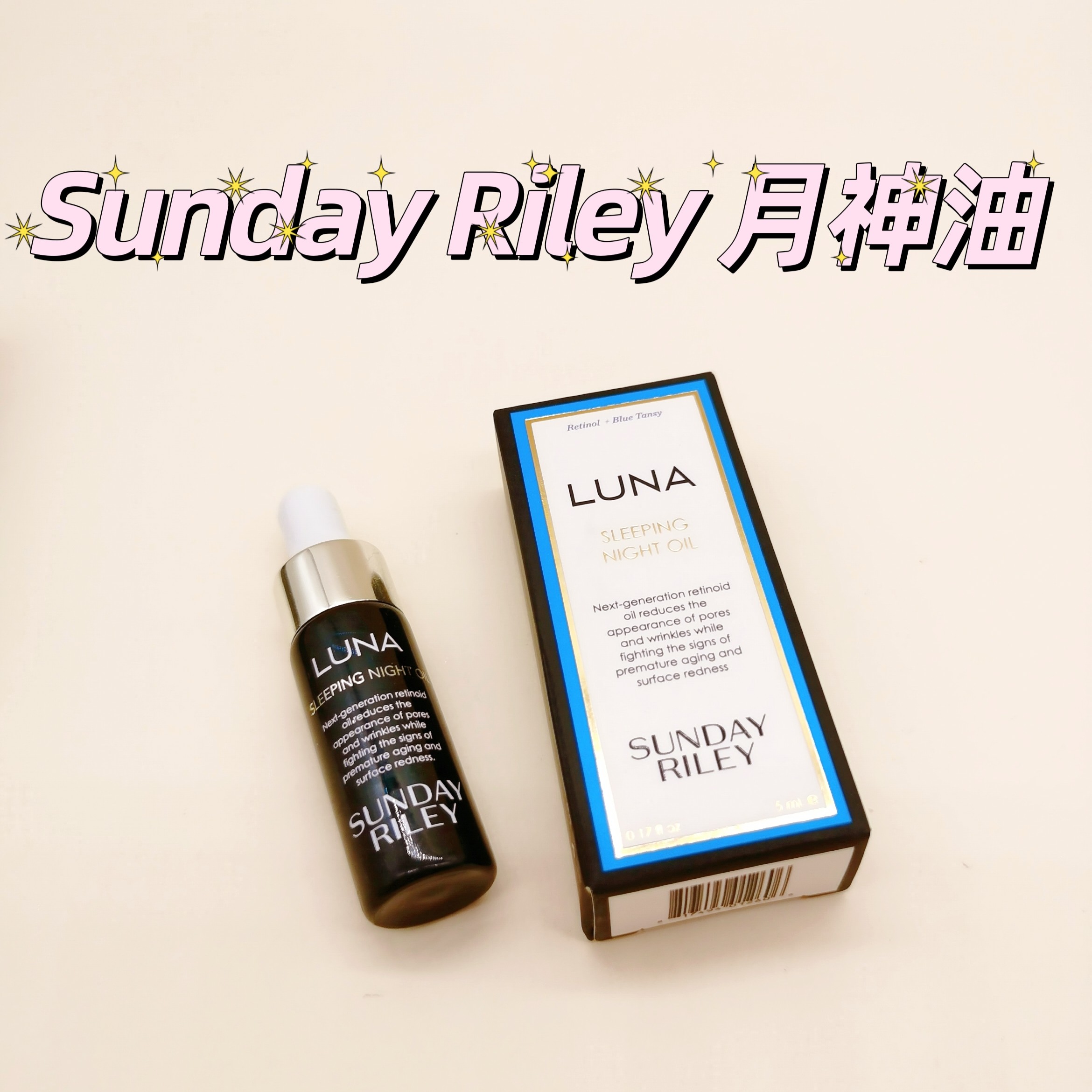 现货包邮 sunday riley luna油月神夜间修复睡眠精华油 月神油5ml