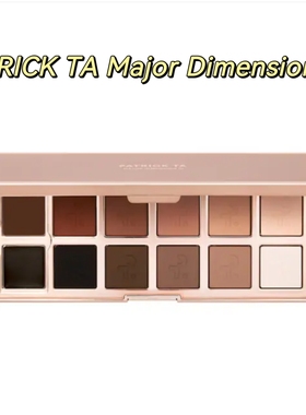 在途 Patrick Ta Major 哑光第三代新款12色眼影 哑光奶油质地