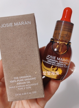 海淘现货 JOSIE MARAN 100%纯天然摩洛哥坚果油阿甘油7.5ml