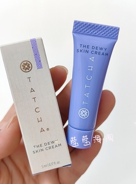 美版现货Tatcha The Dewy skin crean紫米保湿抗氧化面霜 5ml