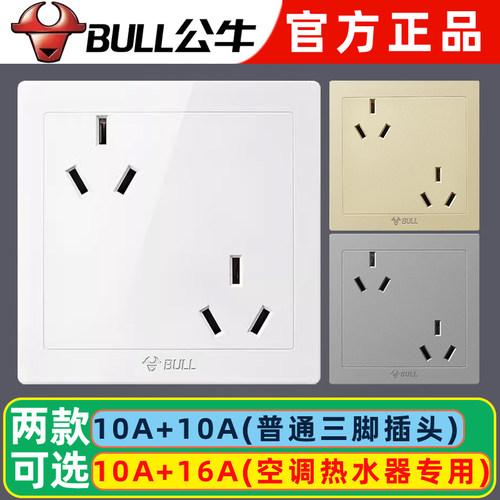 公牛六孔插座86型面板10A/16A