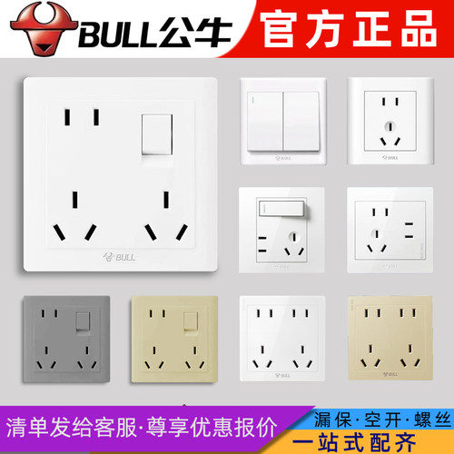 公牛86型一开八孔插座新品上市