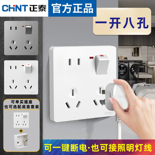 正泰一开八孔插座86型暗装面板带开关可接照明灯线多五六十孔明装