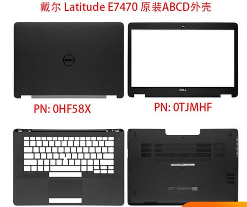 DELL戴尔 E7470 E7270 A壳B壳C壳D壳屏线屏轴盖子摄像头外壳喇叭