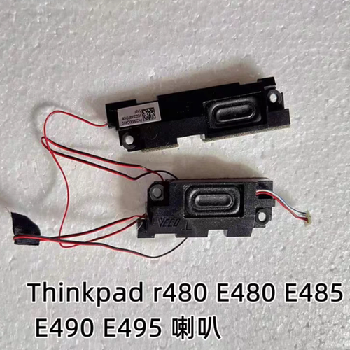 原装 联想Thinkpad E480 E485 E490 E495 R480 喇叭 音响