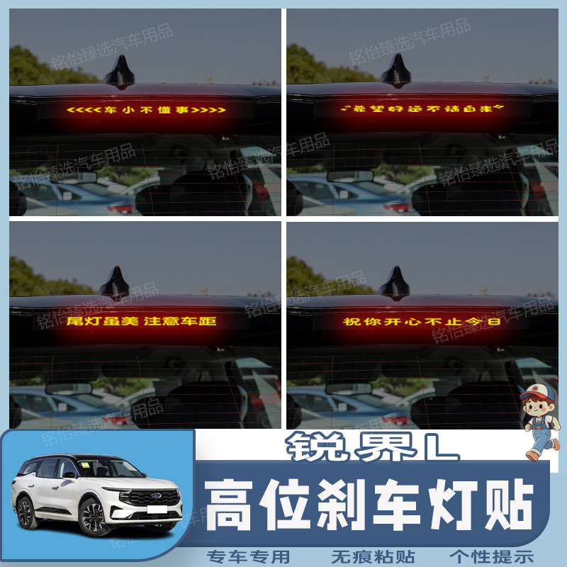 锐界L专用高位刹车灯贴纸个性碳汽车装饰贴/反光贴