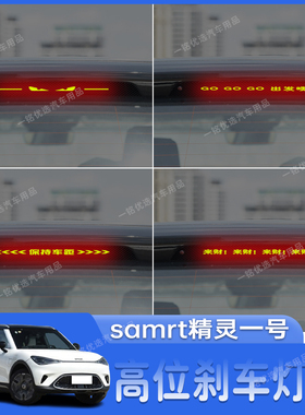 适用于samrt精灵一号高位刹车灯贴纸个性后尾灯装饰贴改装专用
