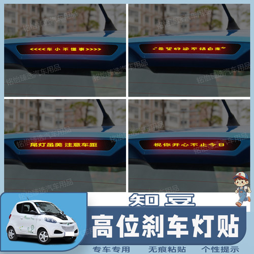 知豆专用高位刹车灯贴纸个性碳纤定制后尾灯装饰改装