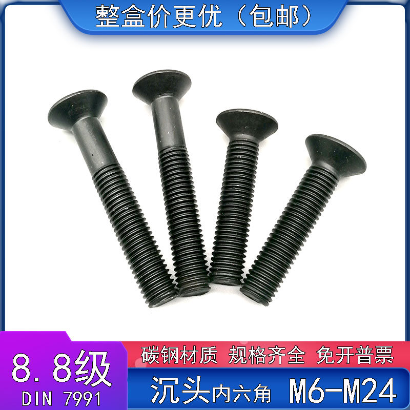 8.8级沉头内六角螺丝平头螺栓螺钉M16M18M20M22M24*30/60/150/200