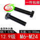 12.9级全牙外六角螺栓全扣螺丝M6M8M10M12M14M16M18M20M22M24