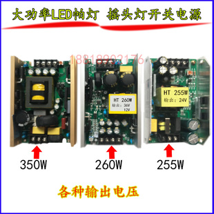 255W260W350W大功率防水投光灯摇头灯电源板 热卖 Led舞台帕灯