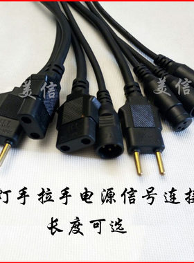 舞台手拉手信号胶木插线帕灯