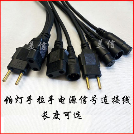 led舞台帕灯手拉手电源信号连接线 延长线 对接线 转接线胶木插线