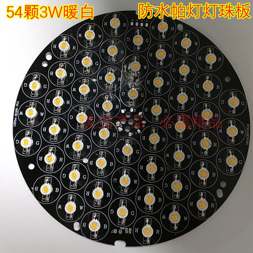 颗全彩三合一铝基板帕灯