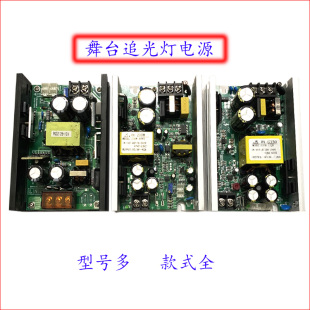 舞台LED追光灯电源 200W230W330W350W追光灯PCB恒压恒流驱动电源
