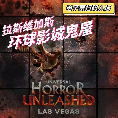 Las Vegas环球影城Horror Unleashed鬼屋5折电子票