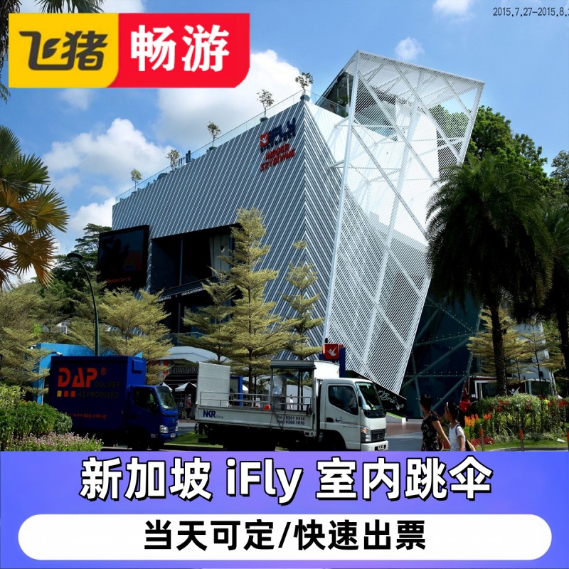 【IFLY新加坡室内跳伞-门票】新加坡新加坡室内跳伞FLy Singapore