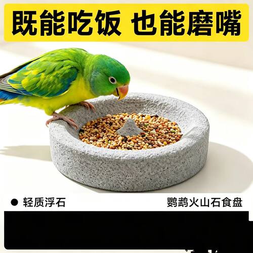 小型鸟类用品圆形轻质浮石磨嘴