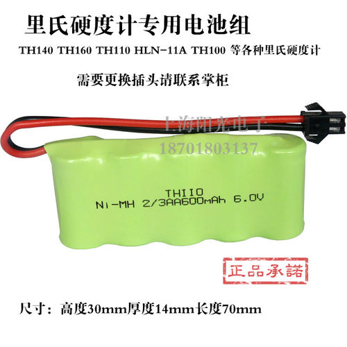 里氏硬度计TH110/TH120/