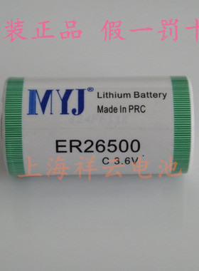 原装正品 MYJ ER26500 3.6v 高性能 锂电池 2号 C型 26500