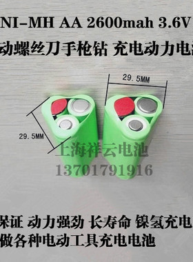 NI-MH AA 2600mah 3.6v 镍氢充电电池 电动螺丝刀手枪钻 动力电池