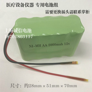 NI-MH AA 2000mah 12v 镍氢充电电池 医疗设备仪器 可定做电池组