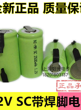 全新 镍氢电池SC 3号Ni-MHSC2500mAh1.2V吸尘器手电钻电池带焊片