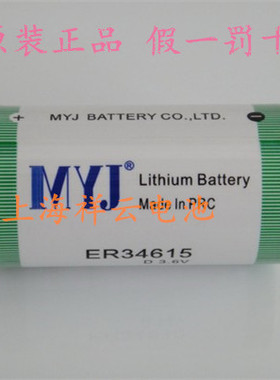 原装 MYJ ER34615 3.6v 1号 高性能 锂电池 D型 LS33600