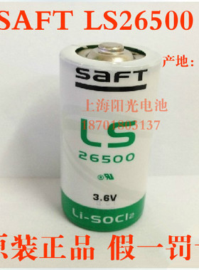 全新法国SAFT帅福特LS26500 LSH14 ER26500 3.6V 2号C型PLC锂电池