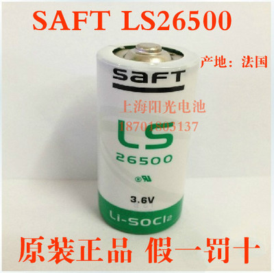 全新法国SAFT帅福特LS26