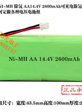 NI-MH镍氢 AA14.4V 2600mAh 可充电镍氢电池可定做各种电压电池组