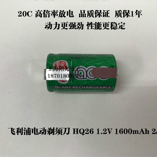 电动剃须刀 HQ26 1.2V 1600mAh 2/3A 大容量镍氢充电电池