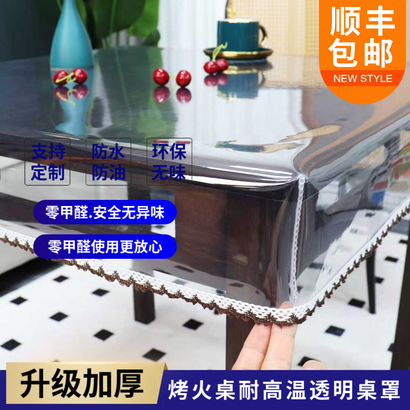 防水防油透明皮罩桌布