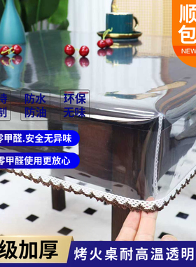 透明皮罩正方形防水防油桌布耐高温圆角烤火桌罩套长方形垂边包角