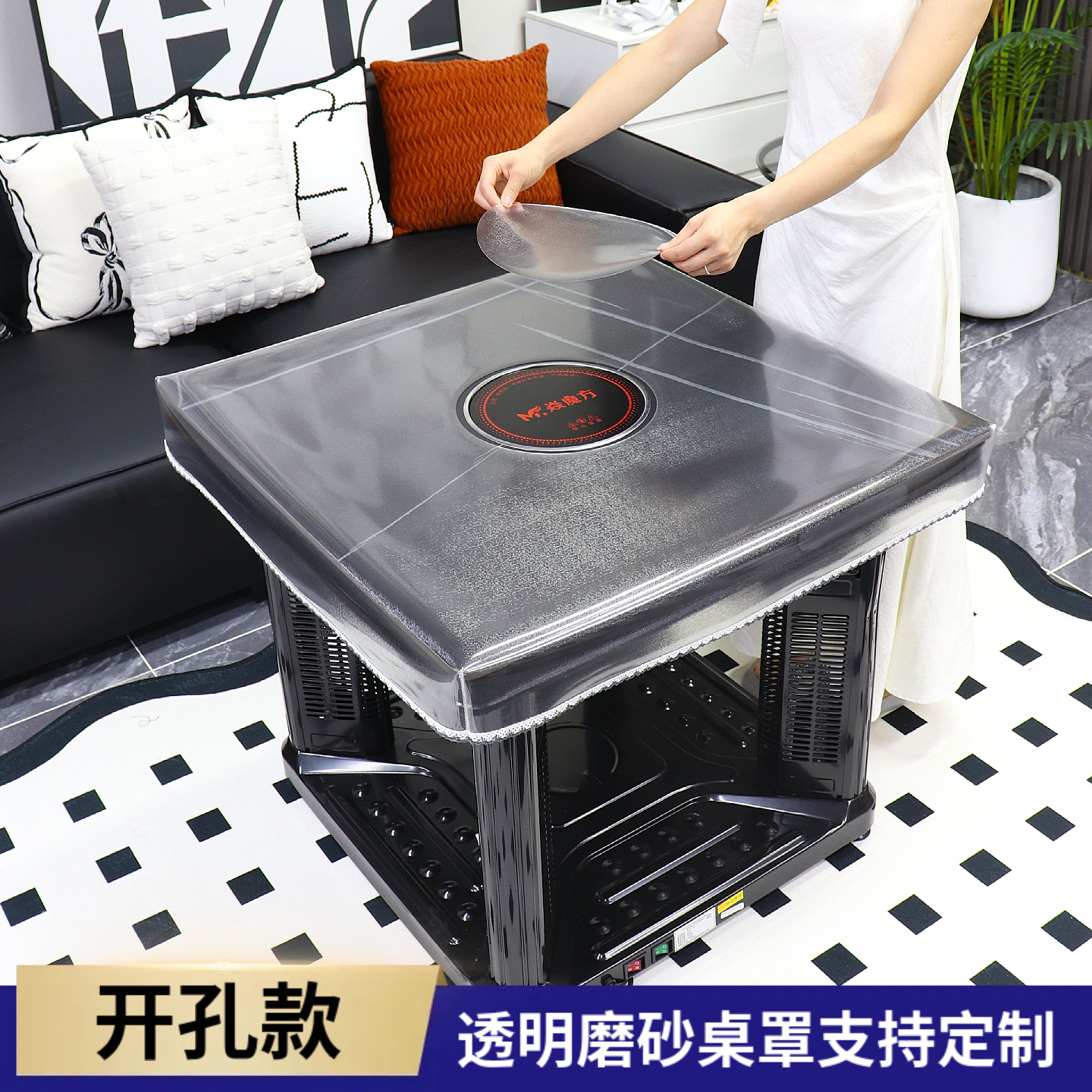 开孔透明皮罩正方形防水防油磨砂桌布耐高温烤火桌罩套长方形加厚