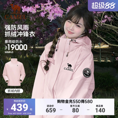 骆驼雨舞者冲锋衣三合一户外防水